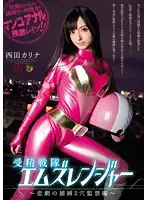 MVSD-296 - Cum Warrior M's Ranger ~ The Tragic Captive 2 Hole Confinement Edition ~ Karina Nishida