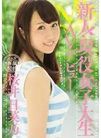 MVSD-306 - Fresh Face! College Girl Makes Porn Debut, Hinano Sakurai