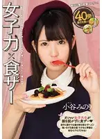 MVSD-321 - Girl Power x Semen Eating MInori Kotani
