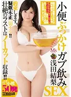 MVSD-348 - D***king Piss BUKKAKE Sex: Karin Asada