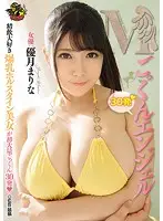 MVSD-351 - Submissive Cum Swallowing Angel Marina Yuzuki