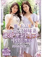 MVSD-413 - Elegant And Refined - Celebrity Stepsisters In Their 30's Enjoy Creampie Sandwich Sex - A Slutty Threesome That Keeps Going Until My Cum Is Dripping Out Of Them - Hikari Yoshizawa, Miho Tono