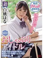 MVSD-462 - This Exchange S*****t Is A Blowjob Idol Improper Morals Lead To Improper Sexual Organs! A Real-Life Idol Shows Off Her Blowjob SK**ls To Bring Order To Our School Hana