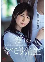 MVSD-464 - Beloved Mr. Lizard Raunchy Deep Kissing And Creampie Sex Between A Beautiful Y********l In A School Uniform And Her Middle Age Teacher Nanase Asahina