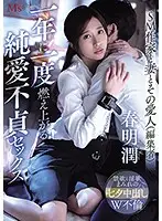 MVSD-470 - Passionate And Pure Adulterous Sex Only One Time A Year! The Writer, The Wife, And The Lover (Editor) Jun Harumi