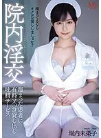 MVSD-473 - Sex At The Hospital - Paid Service To Unstop Patients' Backed Up Seed Mikako Horiuchi