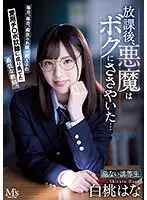 MVSD-496 - After School, The Devil Whispered Into My Ear ... Every Day, Every Single Day, His S*****t Gave Him The Slut Treatment And Shamed His C*ck Into Domestication, And That Was The Story Of The Worst Teacher In The World. Hana Shirato