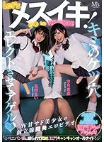 MVSD-521 -  Let's Mesuiki! GO to HEAVEN! She faints in agony after being dug by a strap-on girl! Anal cancan all night! Flower hunting Mai Ena Satsuki