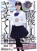 MVSD-587 -  No matter what...let me fuck you one last time! ! ! A lethargic beautiful girl with good looks and excellent grades is inseminated by a virgin, disgusting, and otaku boy who unleashes his libido Akari Neo