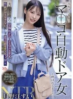 MVSD-674 -  My beloved girlfriend was called the pussy automatic door girl... My beloved boyfriend's premature ejaculation and rough dick can't be satisfied with normal sex, so I'm a sad, weak-willed, slutty, masochistic pig girl named Sui Tsukinoe