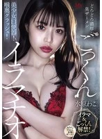 MVSD-675 -  Thick and thick smelling semen swallowing Beautiful girl mouth toilet! Throat crash! Deep throat Mizuhara Wako