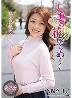 MYBA-011 - Married Woman Defiled Kyoko Kubo