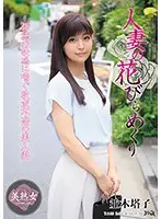 MYBA-015 - A Married Woman Blossoms And Sheds Her Petals Toko Namiki