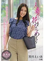 MYBA-019 - Married Woman Opens Her Flower For Everyone, Eimi Kuromiya
