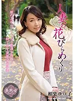 MYBA-021 - Married Woman Deflowered, Yuriko Sagura
