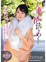 MYBA-023 - Married Woman Deflowered, Reina Sakuragi