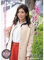 MYBA-026 - A Married Woman's Blooming - Ayane Haruka