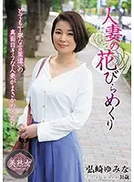 MYBA-030 - A Married Woman's Bloom - Yumina Hirosaki