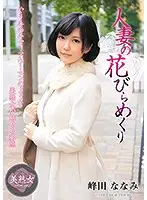 MYBA-035 - The Blooming Of A Wife - Nanami Mineda
