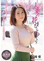MYBA-038 - A Married Woman's Blooming - Ai Hiraoka