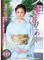 MYBA-046 - A Married Woman's True Self Minori Hatsune