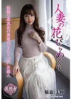 MYBA-062 -  Married Woman's Petal Flipping Miyu Inamori