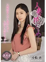 MYBA-069 -  Married Woman's Petal Turning An Komatsu