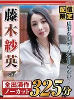 NAGST-003 -  [Streaming only] A stunning body that's irresistible! Sae Fujiki Best