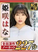 NAGST-004 -  [Limited Edition] Best of the Best of Young Wife No. 1 Body Hana Himesaki