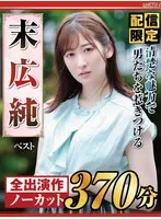 NAGST-006 -  [Streaming only] The best of Jun Suehiro, who attracts men with her pure charm