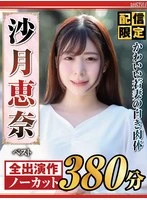 NAGST-007 -  [Limited Edition] Cute Young Wife's White Body Satsuki Ena Best
