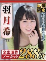 NAGST-008 -  [Limited Edition] Sara Mashiro and Delicate Soft Skin Nozomi Hazuki Best