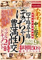 NASK-089 JAV Movie