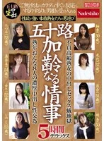 NASK-420 - Fifty-Somethings: Affairs of Mature Women—5-Hour Deluxe Edition: The Sexual Adventures of Authentic, Highly Sex-Driven Mature Women—Intense Creampie Sex with 8 Mature Women