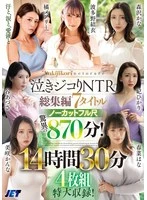 NBES-104 -  Crying NTR Highlights 7 Titles Uncut Full Length Amazing 870 Minutes! 14 Hours 30 Minutes 4 Discs Extra Large Collection!