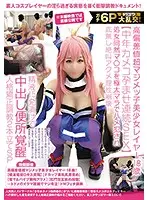 NCYF-009 - Large Orgies - An Endless Six-Some Fuck! Beautiful Girl Cosplayer Honor S*****t, Age 18 (Bred By Back-To-Back Fucks With Her Photographers) Her Virgin Pussy Pounded By Huge Cocks To Screaming Orgasms! 15 Loads Of Semen Get Her Addicted To Sex And She Awakens Her Inner Creampie Cum Dumpster - Breaking In A Teen 2-Bookend Special