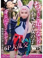 NCYF-036 -  Not Enough!? Small Girl [Cosplay Events Always Together With Her Big Sister] 142cm Tall Mini Body Infinitely Inseminated and Hard-Pounded Education 6P Orgy