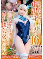 NCYF-037 -  A G-cup busty beautiful girl cosplayer who drives men crazy with 16 creampies, rolled eyes, ahegao face, trance climax, a group of middle-aged cameramen pounding her pussy with their thick dicks in a 6P super orgy