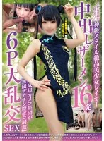 NCYF-038 -  A god-class beautiful girl cosplayer with a super annoying condescending attitude cums inside her 16 times [A group of low-class cameramen punish her with an endless supply of huge dicks and vaginal bangs] 6P orgy sex