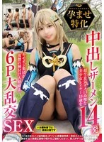NCYF-039 -  Impregnation Special: 14 Creampies - A group of creepy old men get revenge on a super cheeky, haughty, 18-year-old cosplayer by impregnating her in a 6-way orgy