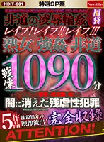 NDIT-001 -  Rape! Rape! ! Rape! ! ! Strong Mature Woman Outrageous! imposing 1090