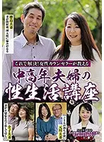 NFD-012 - Your Problems Are Solved! A Female Counselor Will Teach You How To Do It Right A Middle Aged Husband And Wife Teaches You How To Have Sex The Right Way