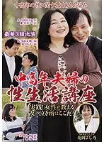 NFD-015 - A Middle Aged Couple Sex Manual Practice What You Preach! Women Share Their Secrets About How To Flip Her Switch!
