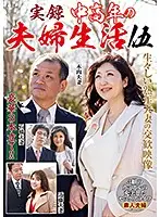 NFD-023 - True Stories Middle-aged Couple's Life 5 3 Couples' Full Sex Like