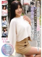 NGHJ-030 -  The best! A maternal, SSS-class amateur, neat and tidy wife takes a virgin's virginity for the first time in his life, warming his heart and body with the gentlest and most gentle treatment
