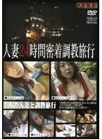 NHSD-03 - 24 Hours With A Married Woman, A Breaking In Training Trip.