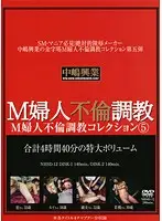 NHSD-012 - Masochistic Lady's Adultery Breaking In Collection 5