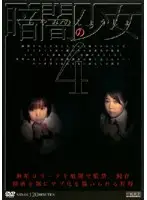 NID-04 - Girl Of Darkness 4