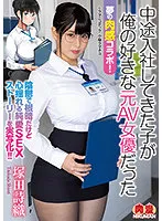 NIMA-010 - A Collaboration Of Carnal Desires In Dreams! The Girl Who Joined The Company As A Mid-Career Hire Is A Former Adult Video Actress Whom I Liked. Shiori Tsukada