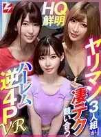 NJVR-027 - [VR] These 3 Sluts Came To My House To Get Out Of The Rain And Started A Girls' Party And Were Talking About Who Was The Most Popular With The Guys And Then They Started Fighting Over My Cock And Displaying Their Amazing Techniques In A Reverse Four-Way Harlem Fuck Fest!!
